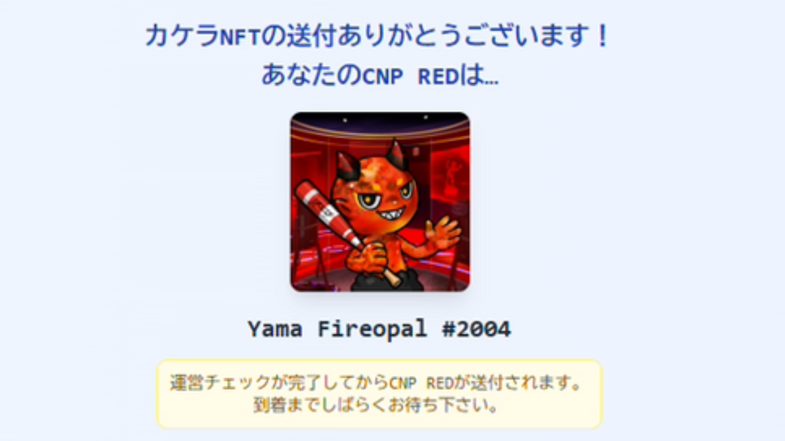 完了画面
